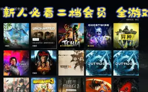 Download Video: PS5二挡会员2023年新人入坑必玩游戏