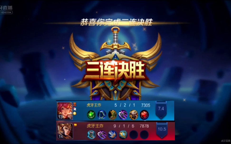 王者荣耀王炸虎牙微联赛天秀边路一打四被迫三杀奠定胜局