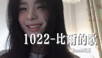 1022-比尔的歌 ｜ 他说今晚的月色很好