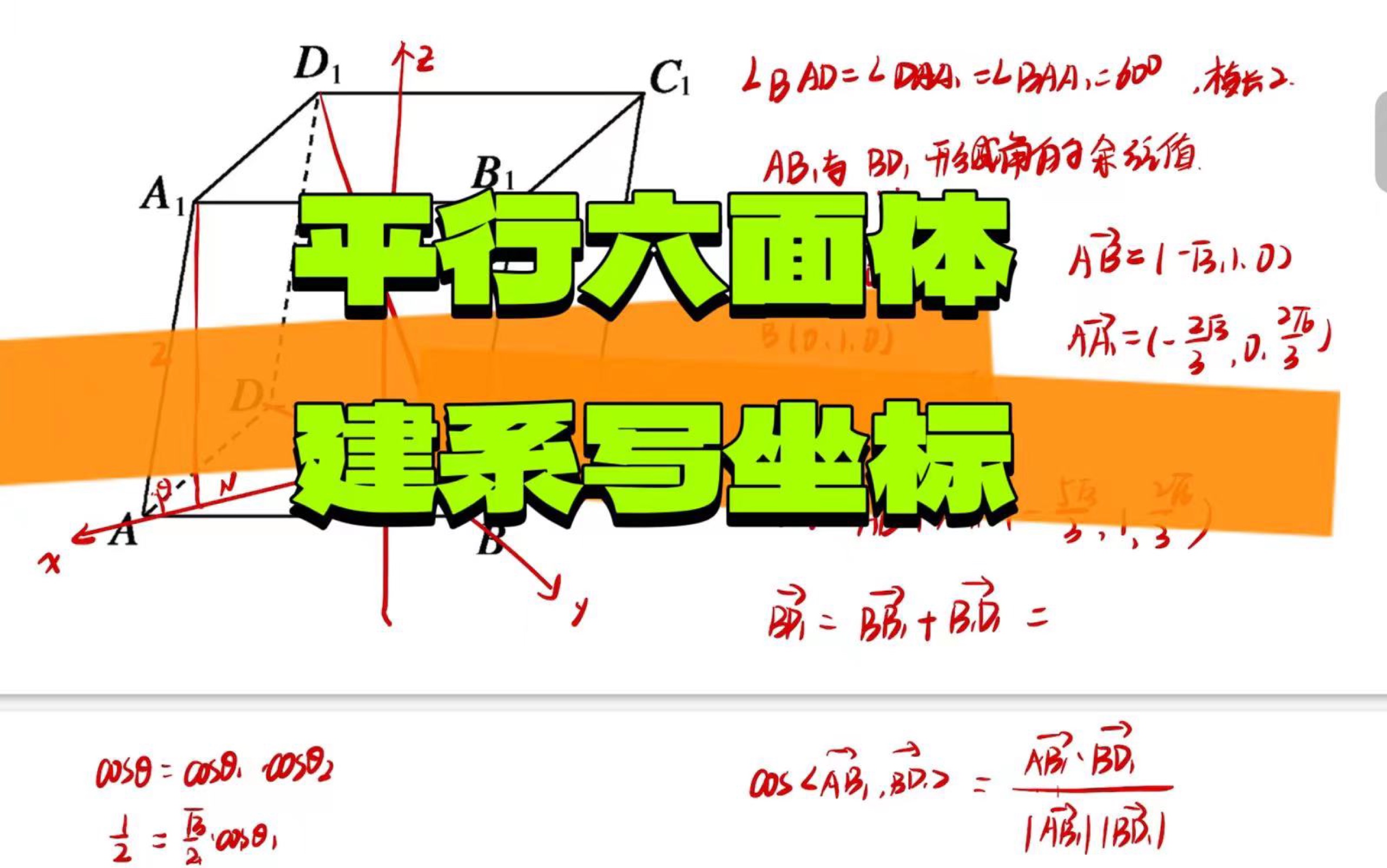 平行六面体如何建立直角坐标系写坐标?60度角的平行六面体建系写坐标哔哩哔哩bilibili