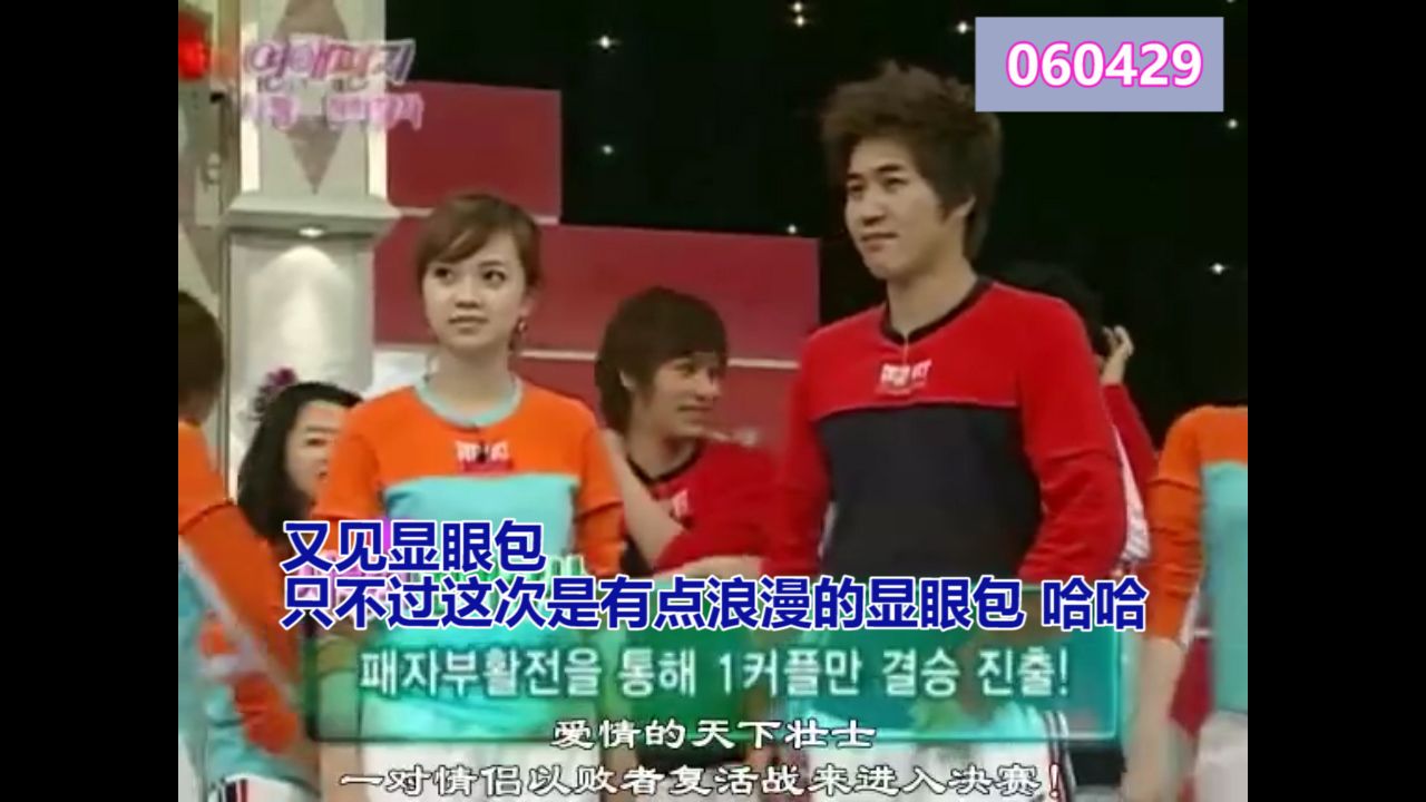 包 只不过这次是有点浪漫的显眼包 哈哈 金钟民 亚由美 尹正秀 赵静林