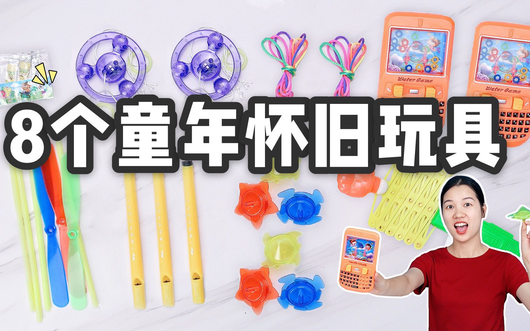 8款童年怀旧玩具,泡泡胶vs竹蜻蜓,你们玩过几款呢?