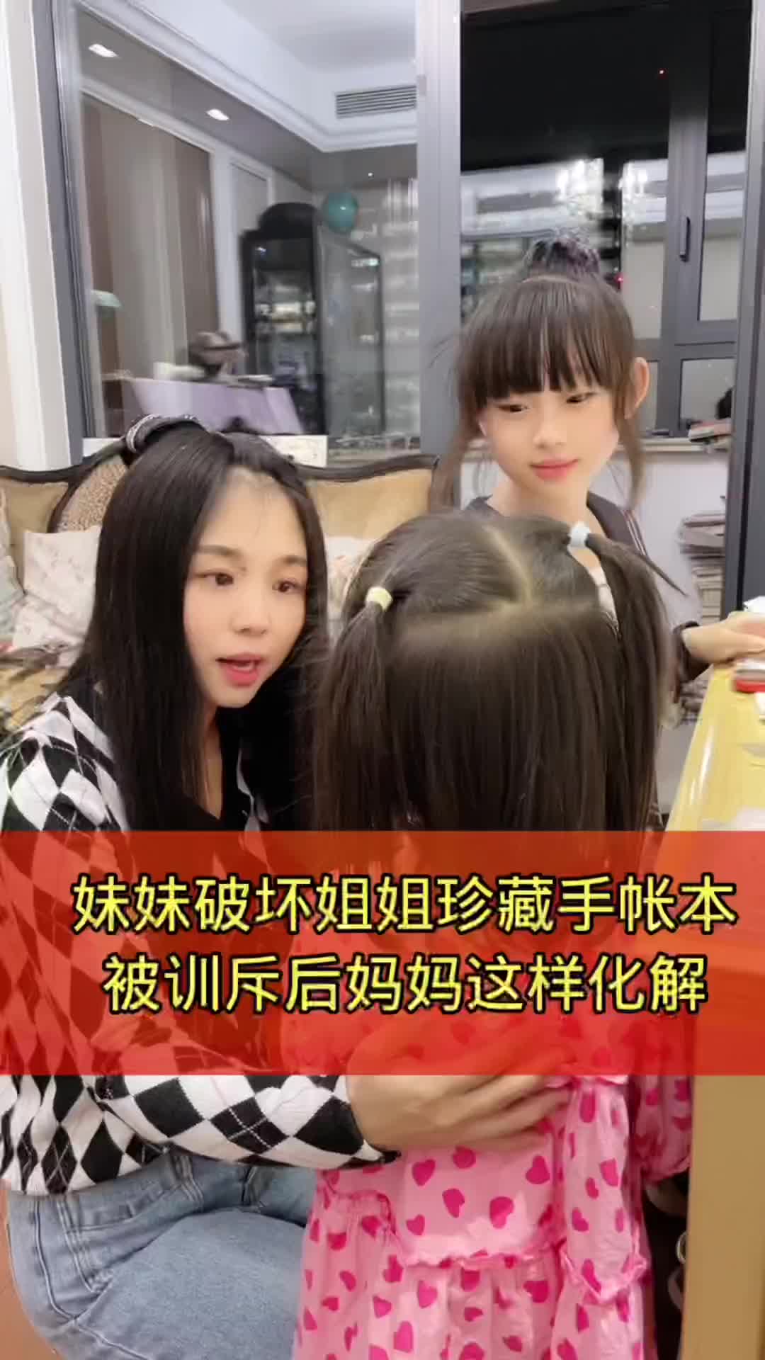 [图]妹妹破坏姐姐珍藏手账本，被训斥后妈妈这样化解