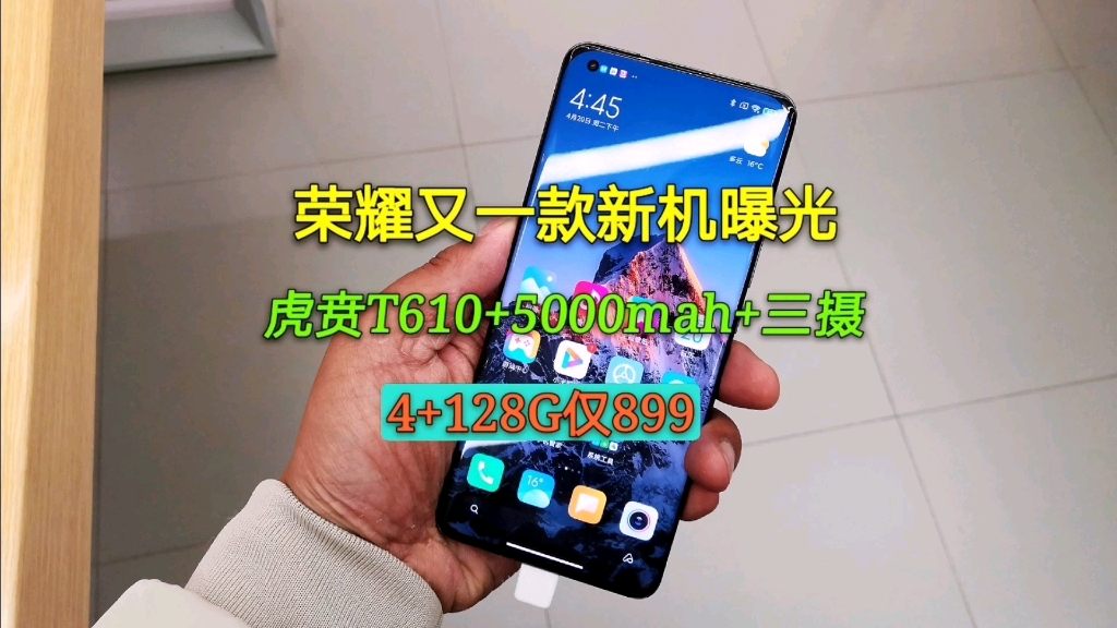 [图]荣耀又一款新机曝光:虎贲T610芯片+5000mah+三摄，4+128G仅899