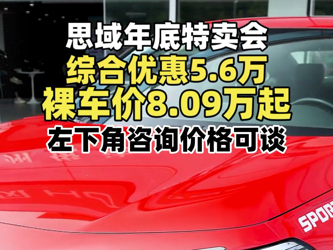 开封本田思域年底特卖 抖音粉丝价格更优 需要的老板赶紧私信我给你报价 #东风本田#思域 #汽车 #优惠活动火爆进行中 #每天推荐好车哔哩哔哩bilibili