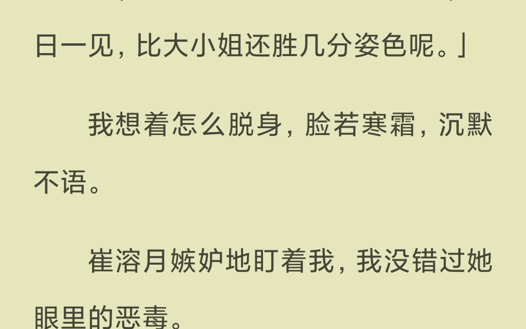 【已完结】嫡姐抢先一步嫁给少将军,可是成婚当天少将军就奔赴战场,生死未卜,传言通敌卖国.哔哩哔哩bilibili