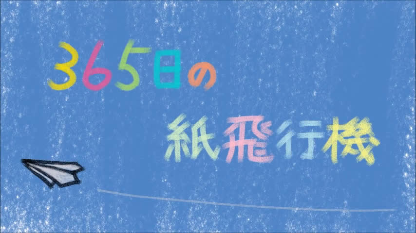 [图]陶笛/Ran Ocarina 365天的纸飞机