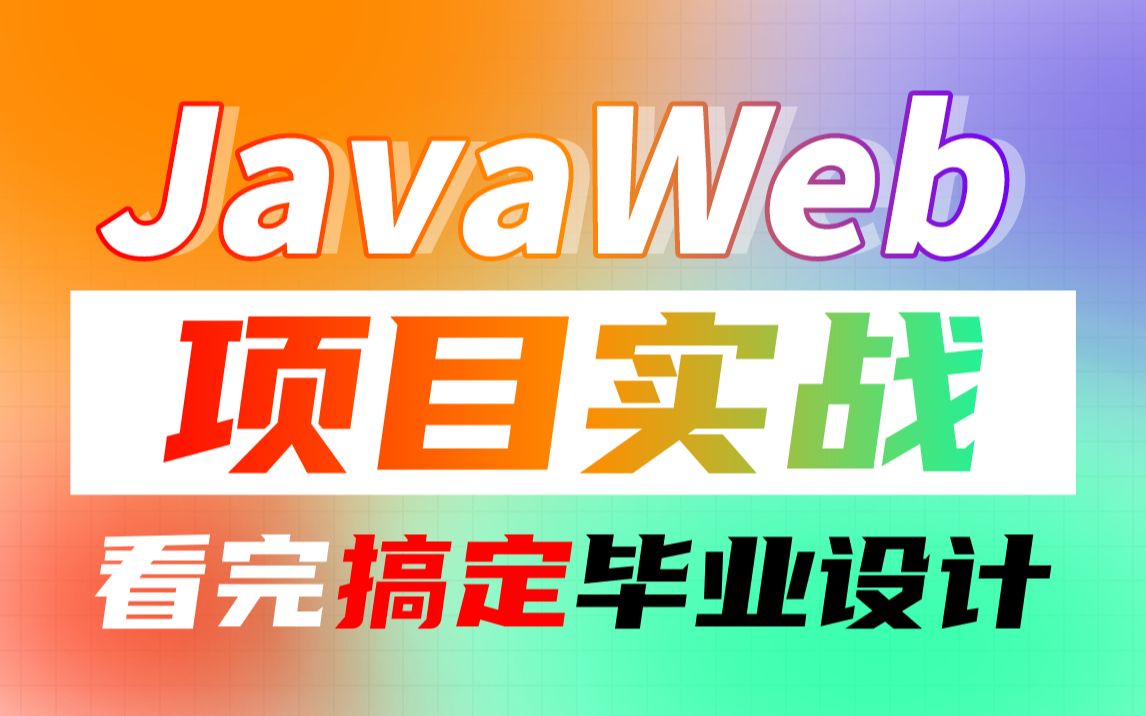 千锋教育Java项目《学生成绩管理系统》,2天轻松搞定Java毕业设计哔哩哔哩bilibili