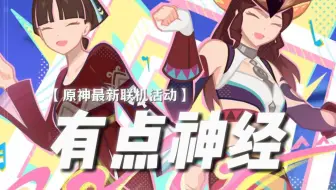 ——原神策划笑了一年，终于舍得发出来了...