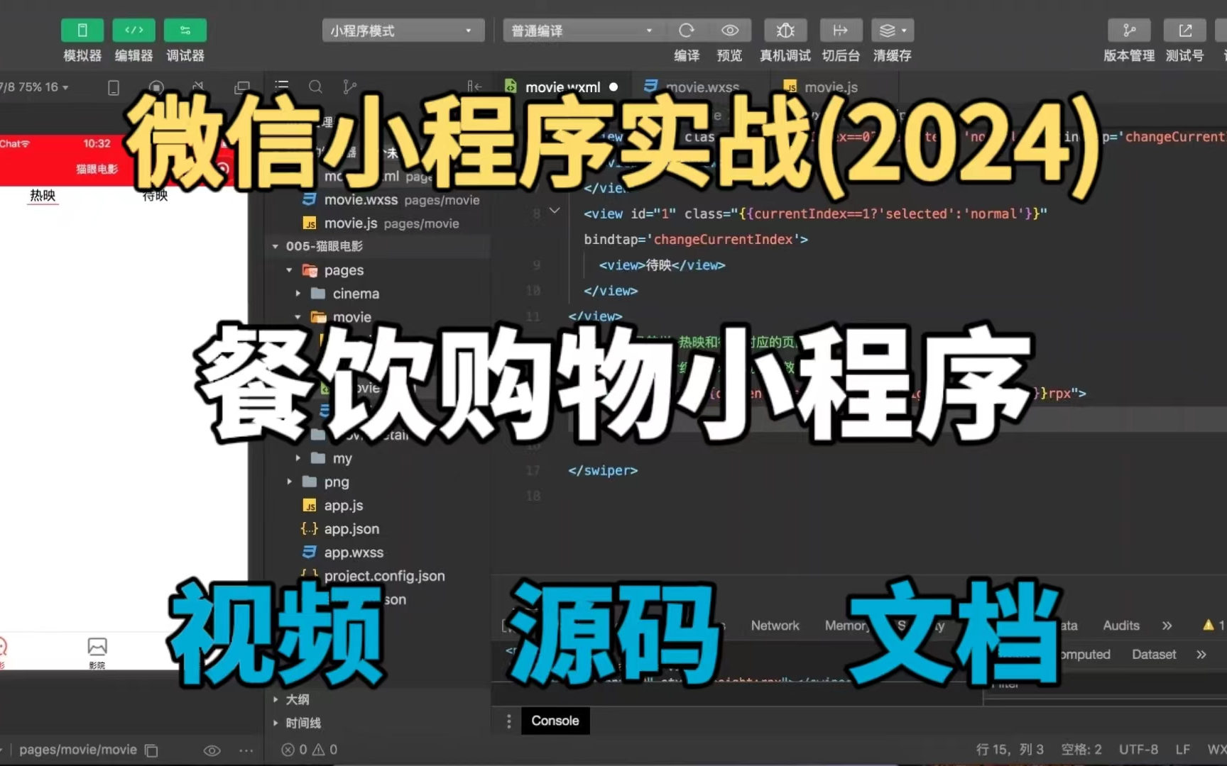 【2024最新微信小程序】餐饮购物小程序开发教程(附源码文档)食疗坊项目开发,手把手教学可完美运行小程序教程快速入门进阶 前端教程 H5开发...