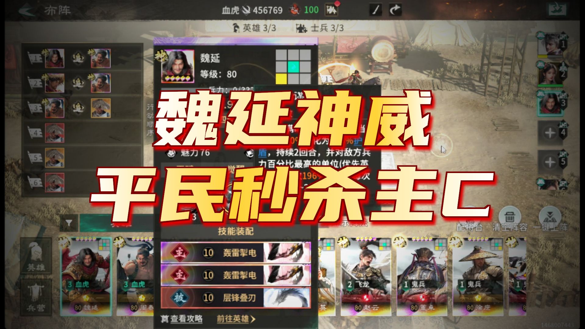 三国天下归心，魏延搭配，魏出血阵容。