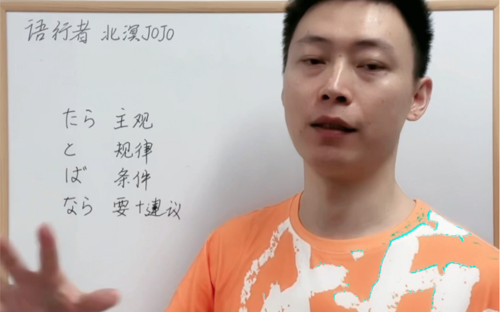 简单讲一下たら と ば なら.不要去记一大堆抽象的解说,而是记一个关键词 和两个常用例句.哔哩哔哩bilibili