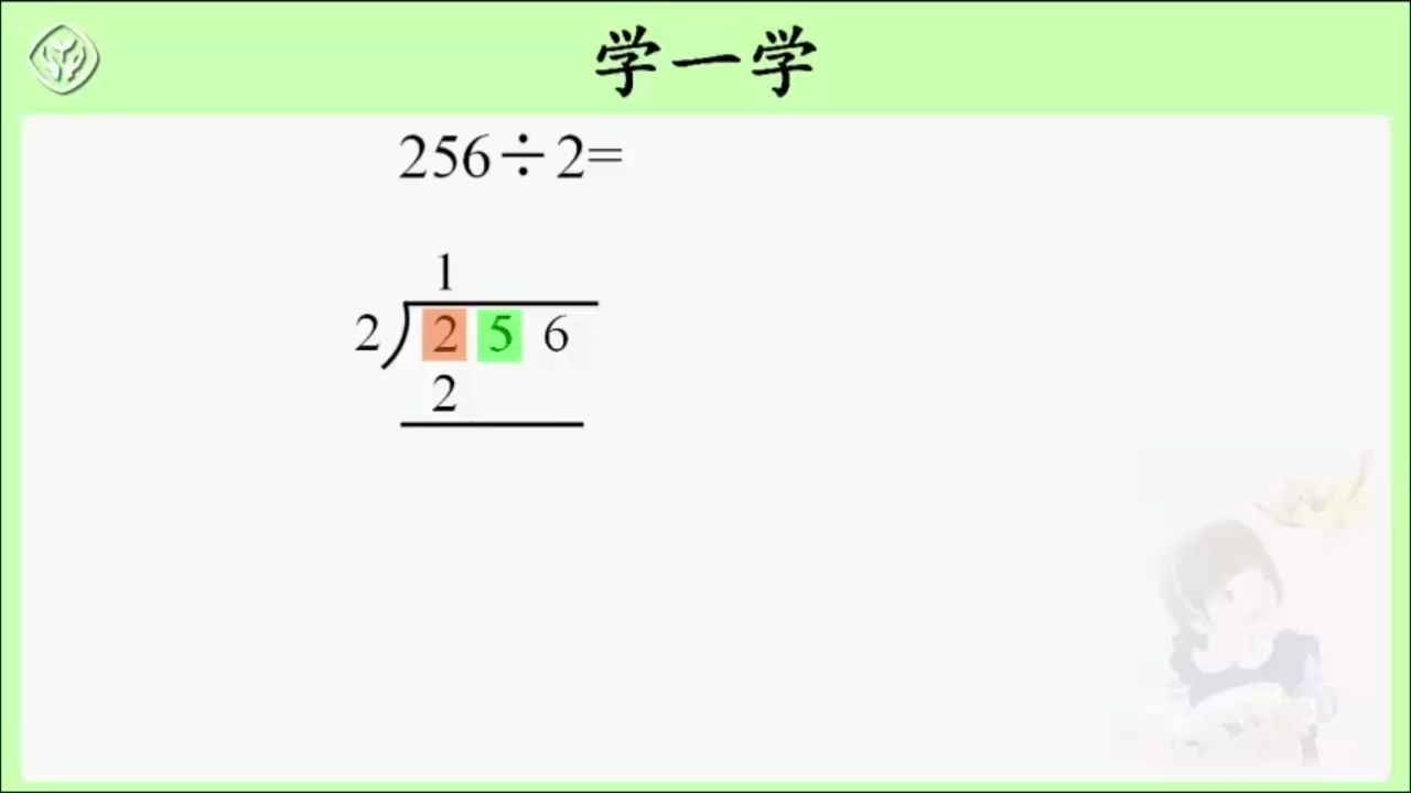 [图]2月25日周二_第三节_数学_一位数除三位数的笔算除法