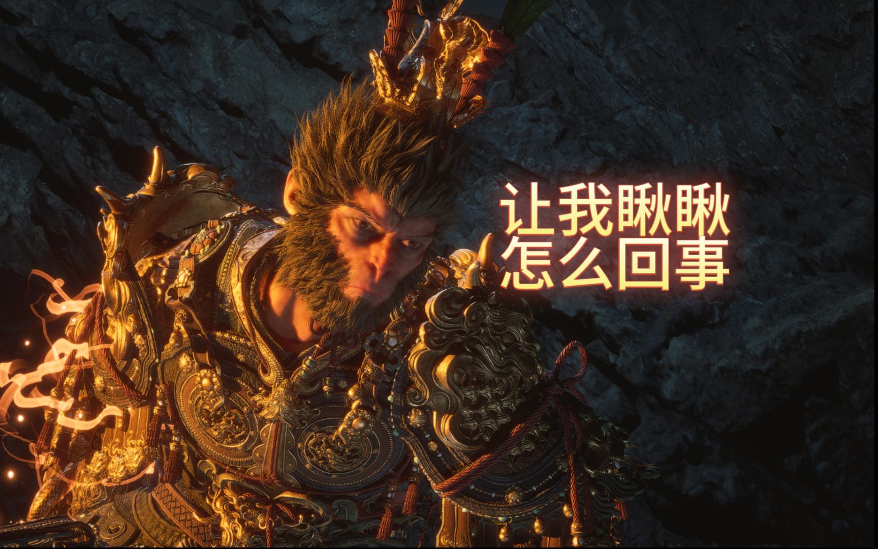 天命人寻根路上顺便除虫很合理吧