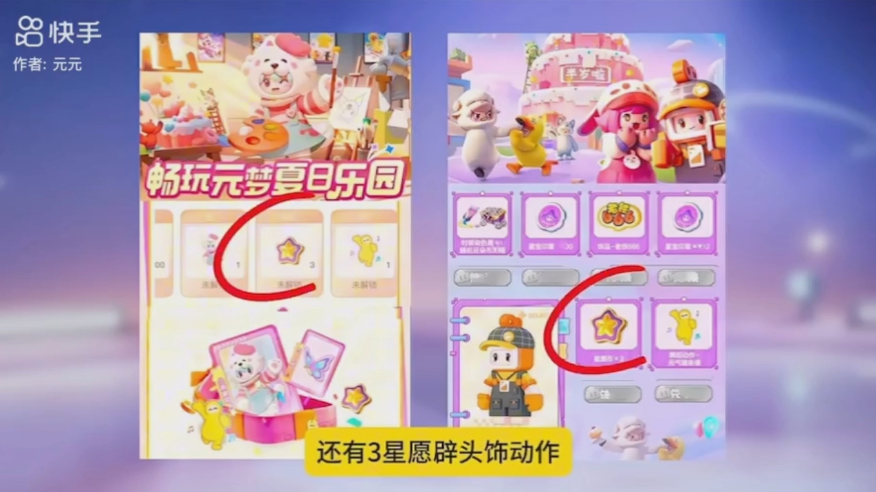 畅玩元梦夏日派对