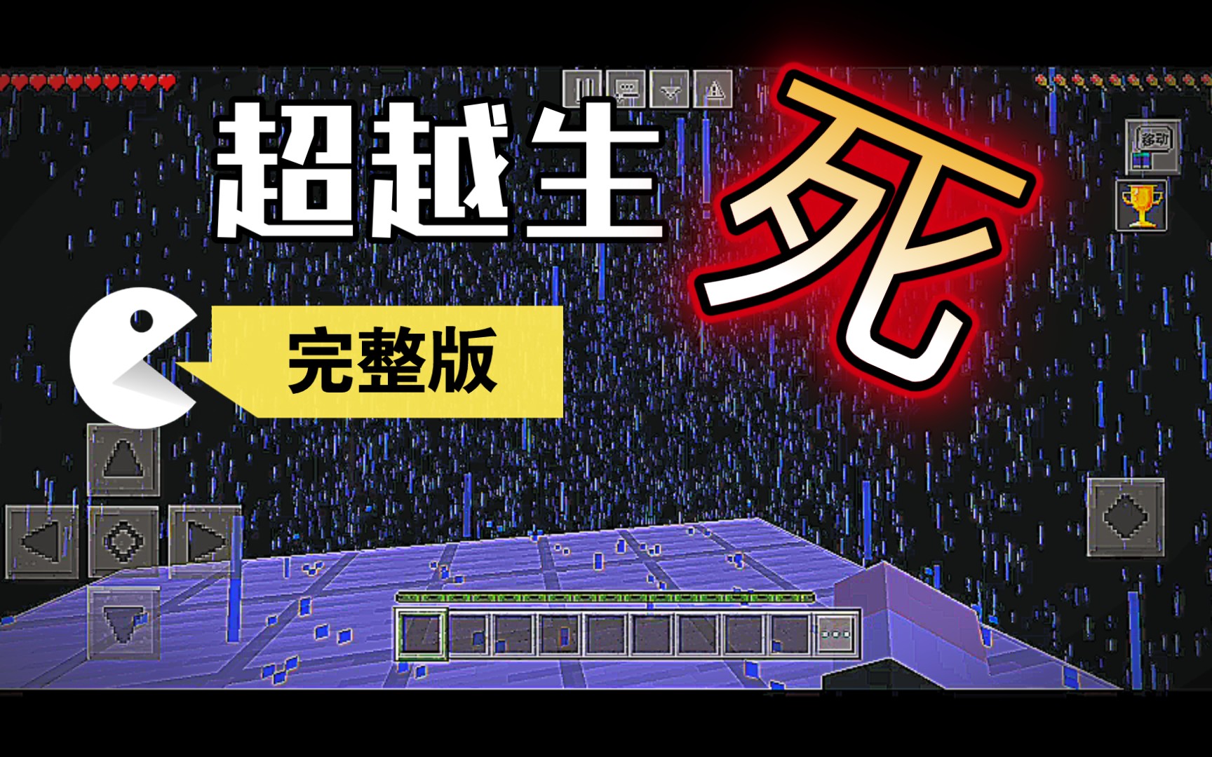 超越生死完整版