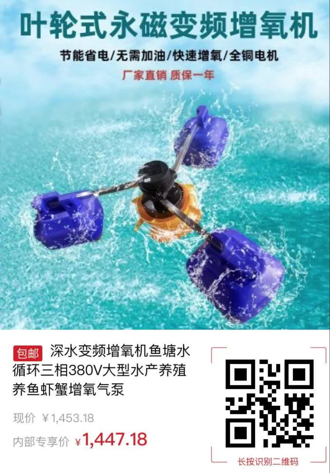深水变频增氧机鱼塘水循环三相380v大型水产养殖养鱼虾蟹增氧气泵4693
