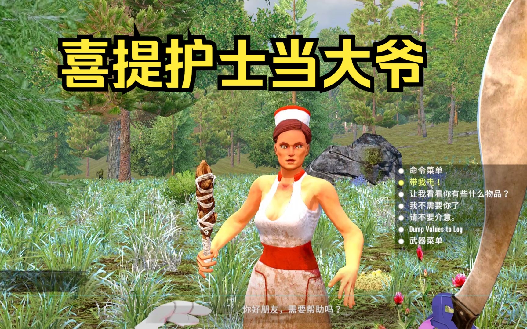 喜提护士当助理 坑人就是没道理 七日杀a21战争之王 第8期