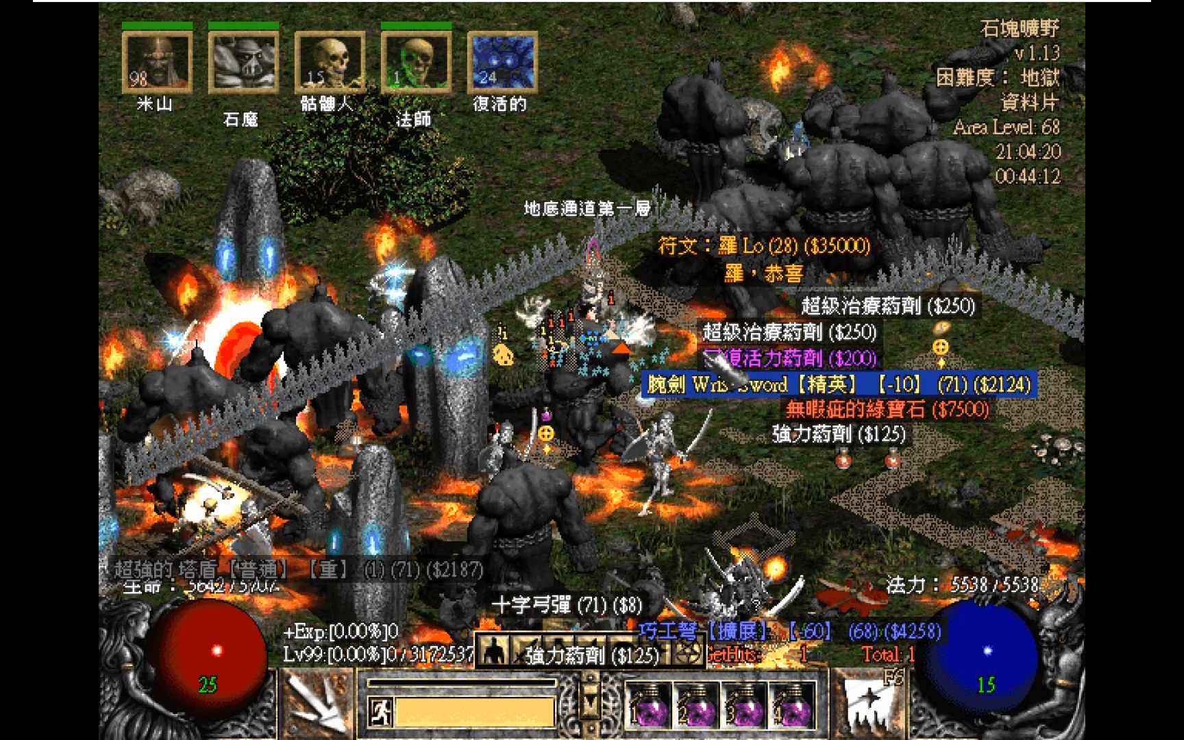 暗黑2死灵法师的大笨兽军团先捶死督瑞尔再打小怪爆出28号符文