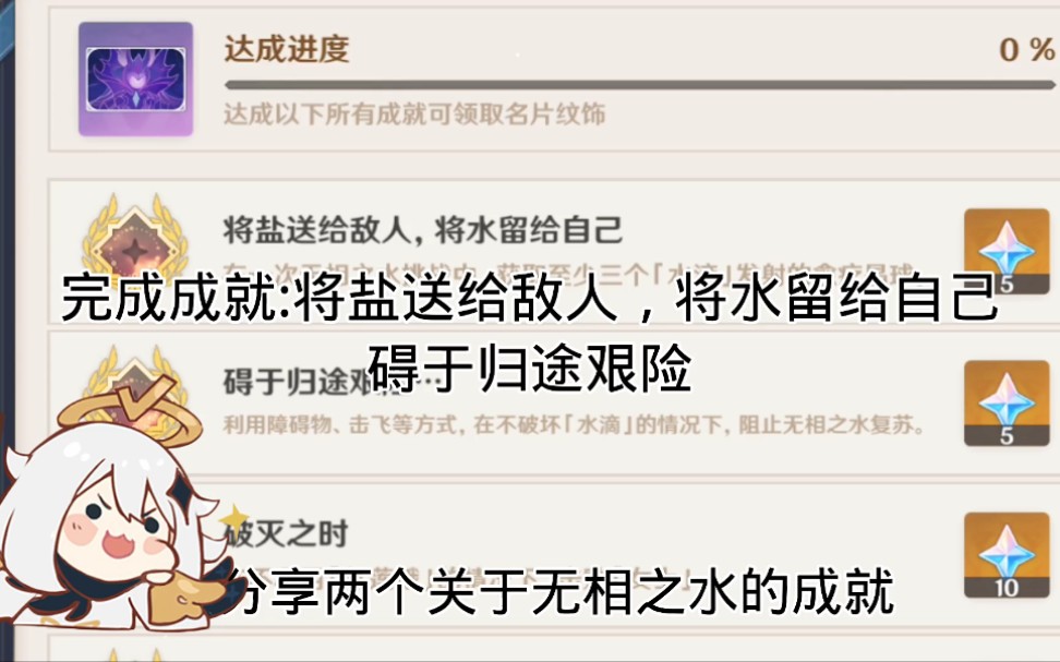 [图]完成成就:将盐送给敌人，将水留给自己碍于归途艰险