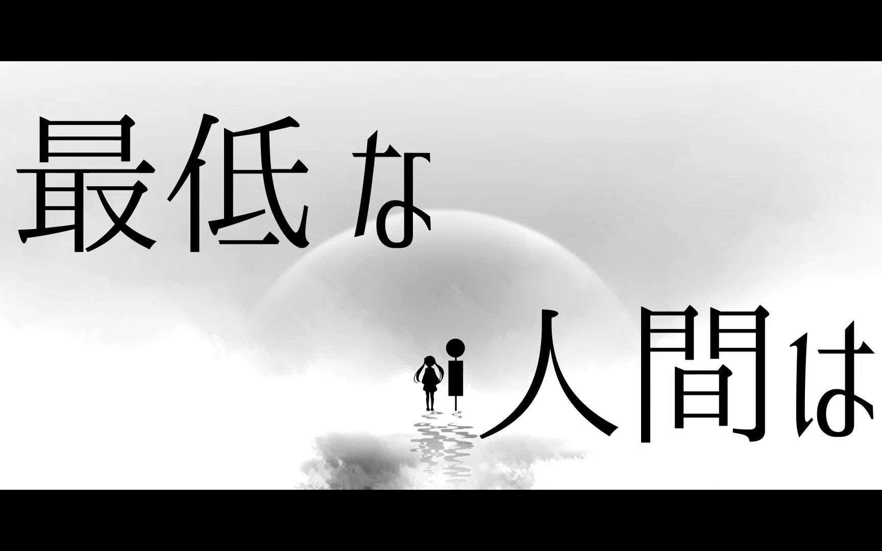 [图]【初音ミク】自我同一性危机少女【夜崎ゆい】