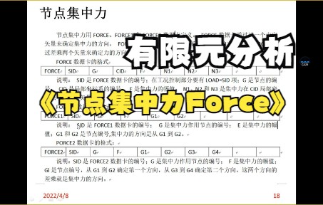 [图]第十六例_节点集中力Force