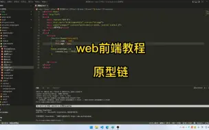 Download Video: web前端教程-原型链