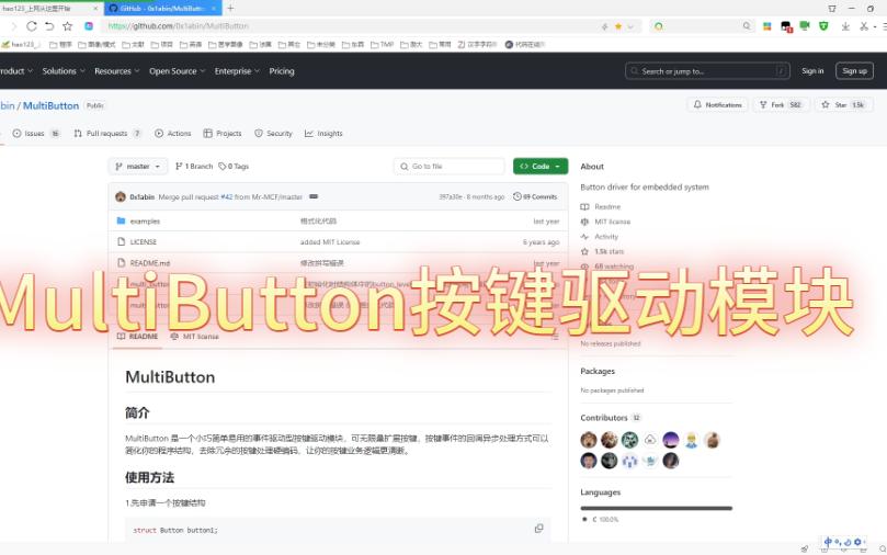 [开源软件试用]MultiButton按键驱动哔哩哔哩bilibili