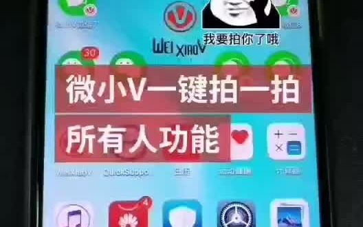 微小V营销手机一键拍一拍所有人哔哩哔哩bilibili