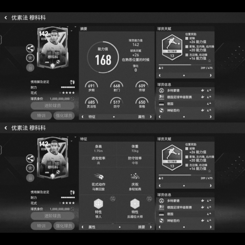 《大型纪录片FC足球世界之穆科科传奇》网络游戏热门视频