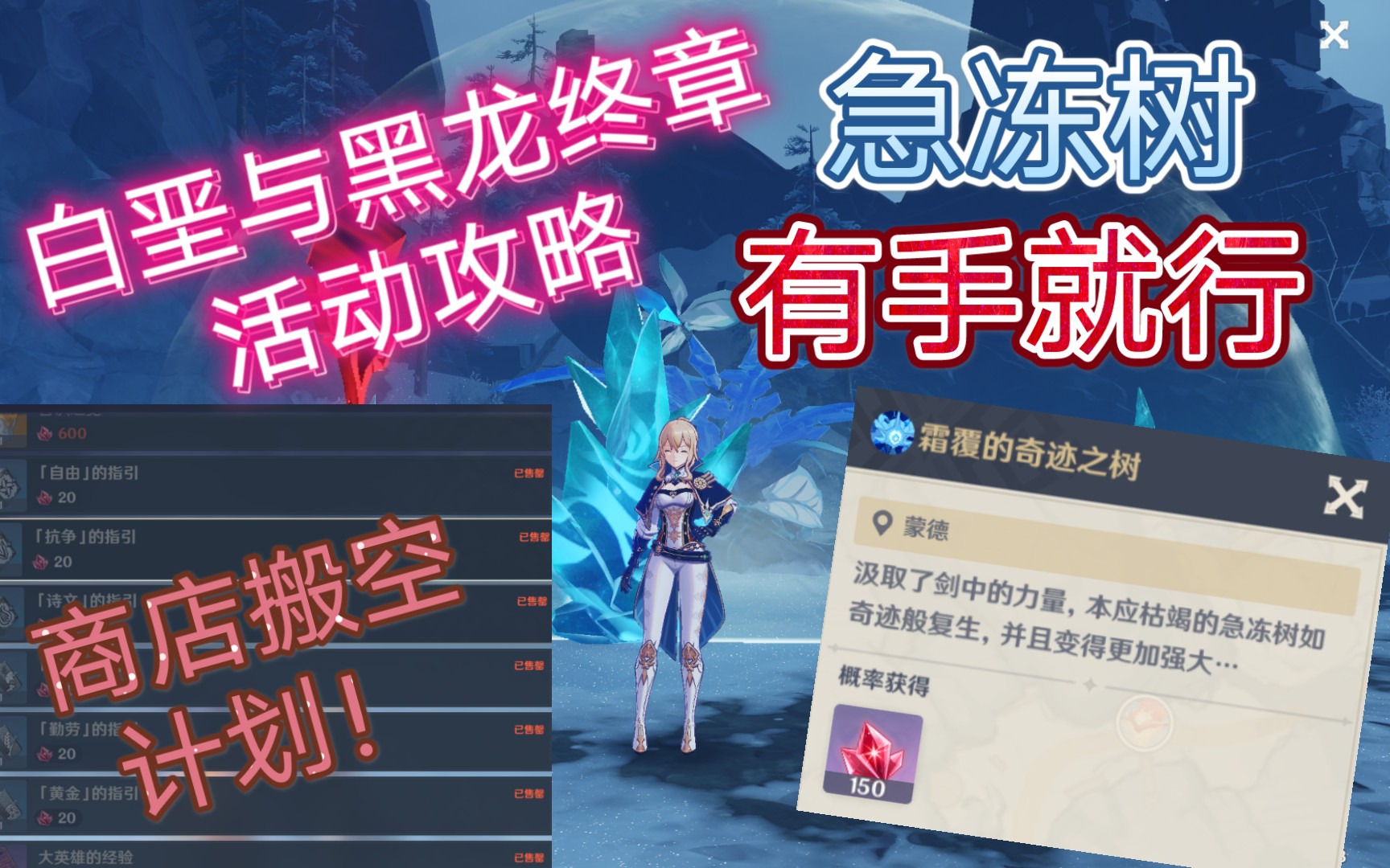 【原神】霜覆的奇迹之树活动玩法介绍 看完打急冻有手就行