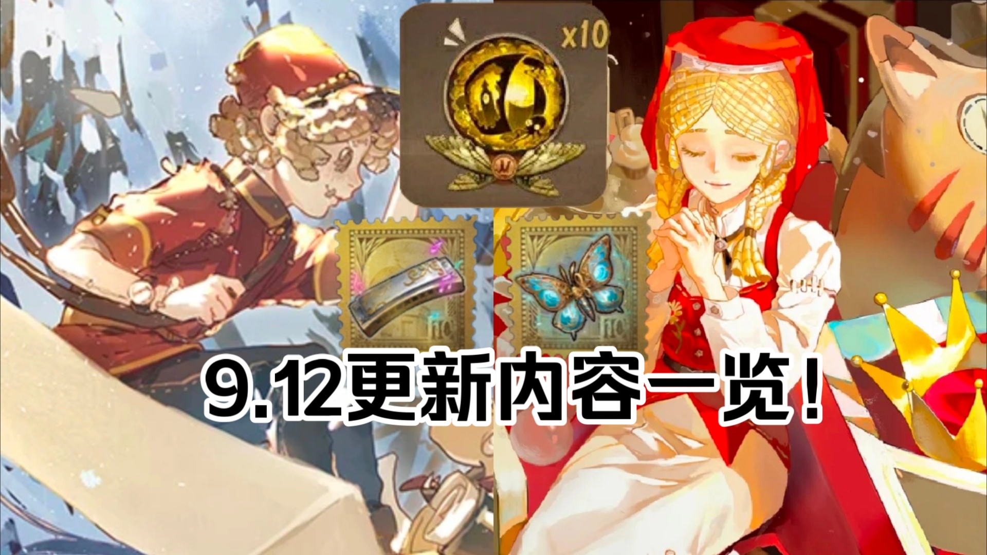 9.12更新内容一览! 新引擎,邮差玩具商金挂优化!哔哩哔哩bilibili第五人格手游情报