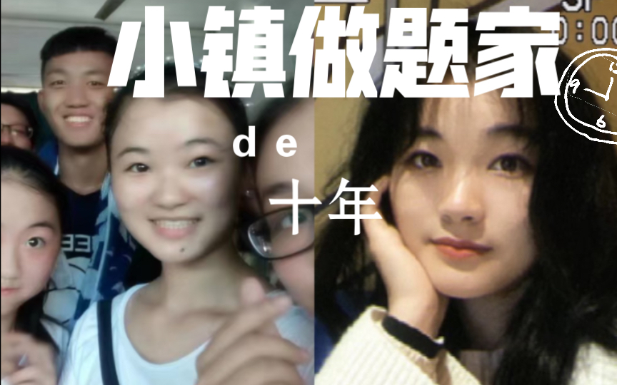 [图]小镇做题家的十年！脱离原生家庭野蛮生长，治愈自己的过程很漫长。希望每一个小镇长大的孩子，都可以挣脱束缚，慢慢找到自己的生活，真正享受当下！