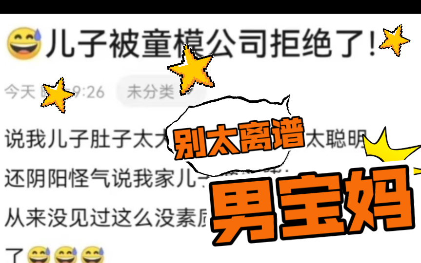 儿子被童模公司拒绝了...手机游戏热门视频