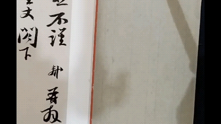 [图]试试大笔写小字，毛笔出锋4，字径约2