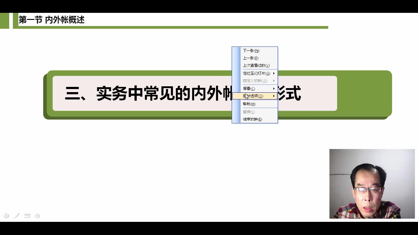 会计内外帐国内外会计软件成本核算国内外现状哔哩哔哩bilibili