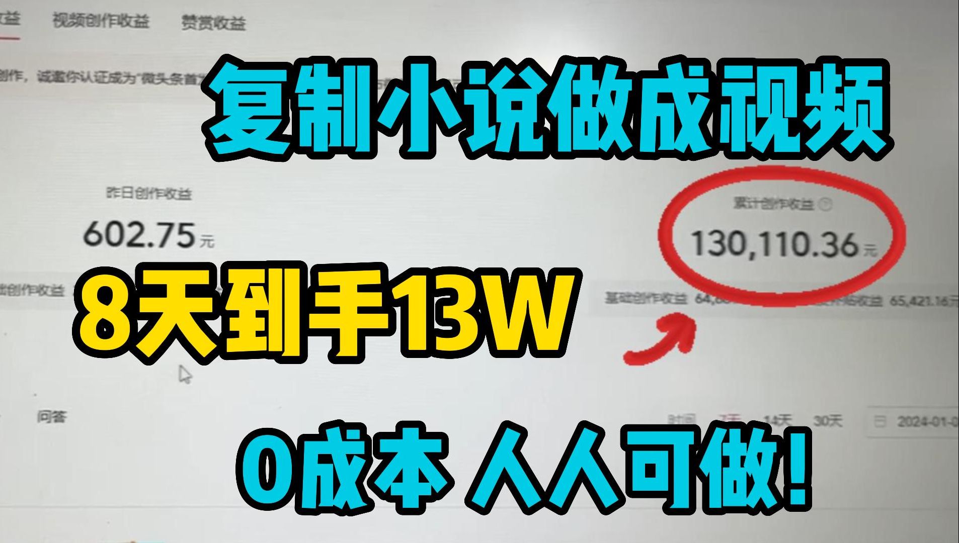 看小说怎么赚钱?昨天熬夜看小说,1天挣了1378!分享详细操作流程!小说推文副业~哔哩哔哩bilibili