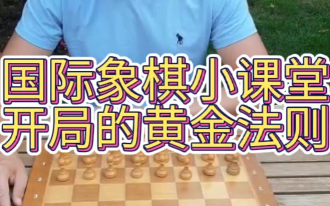 国际象棋棋子的先后顺序