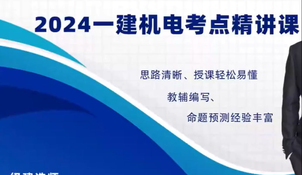 25 3.2 建筑电气工程施工技术5(新教材)哔哩哔哩bilibili