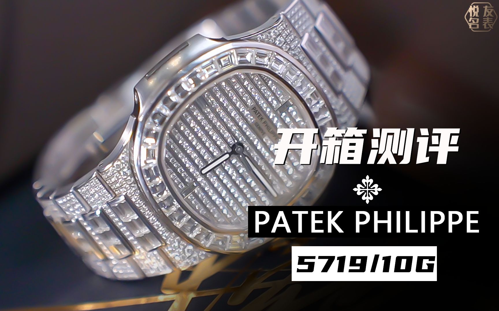 不求顶好,但求顶贵,价值一套房的百达翡丽5719/10g开箱来咯!