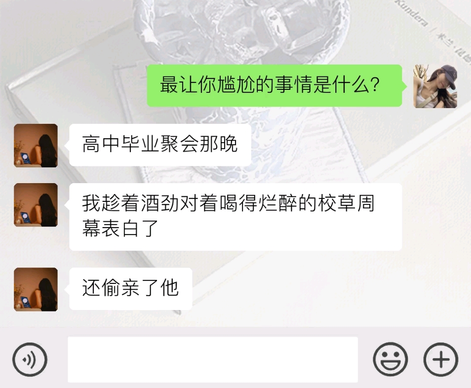 [图]聚会那晚，我趁着酒醉偷亲了他