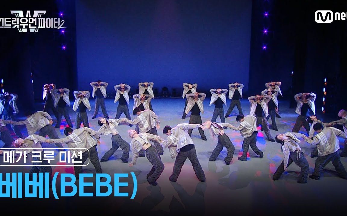 [图][街头女战士2] BEBE megacrew视频公开