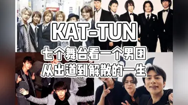 Kat-tun/-哔哩哔哩_Bilibili