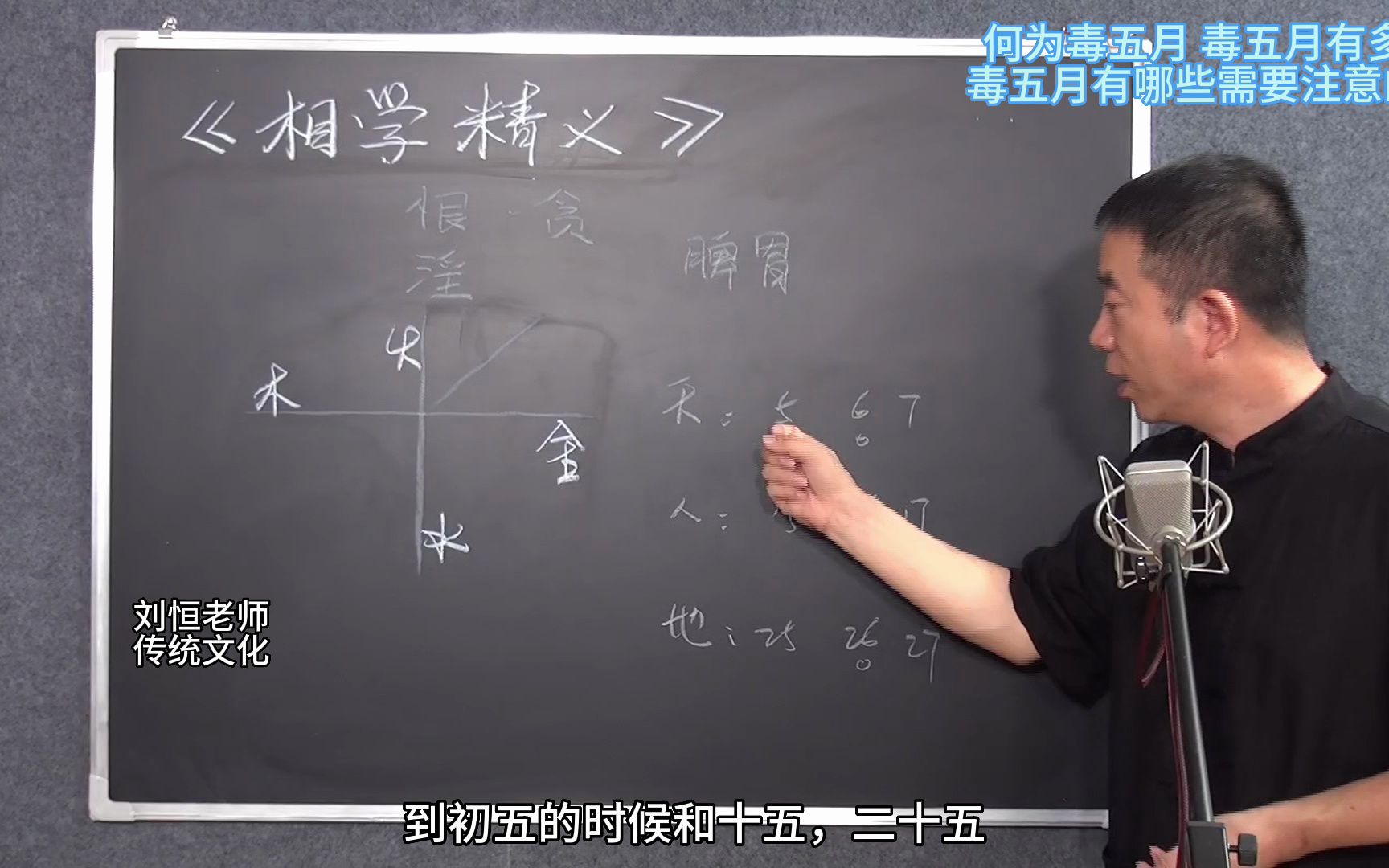 [图]刘恒易经：何为毒五月 毒五月有多毒 毒五月有哪些需要注意的？