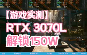 Download Video: 移动端3070解锁150瓦功耗+游戏实测