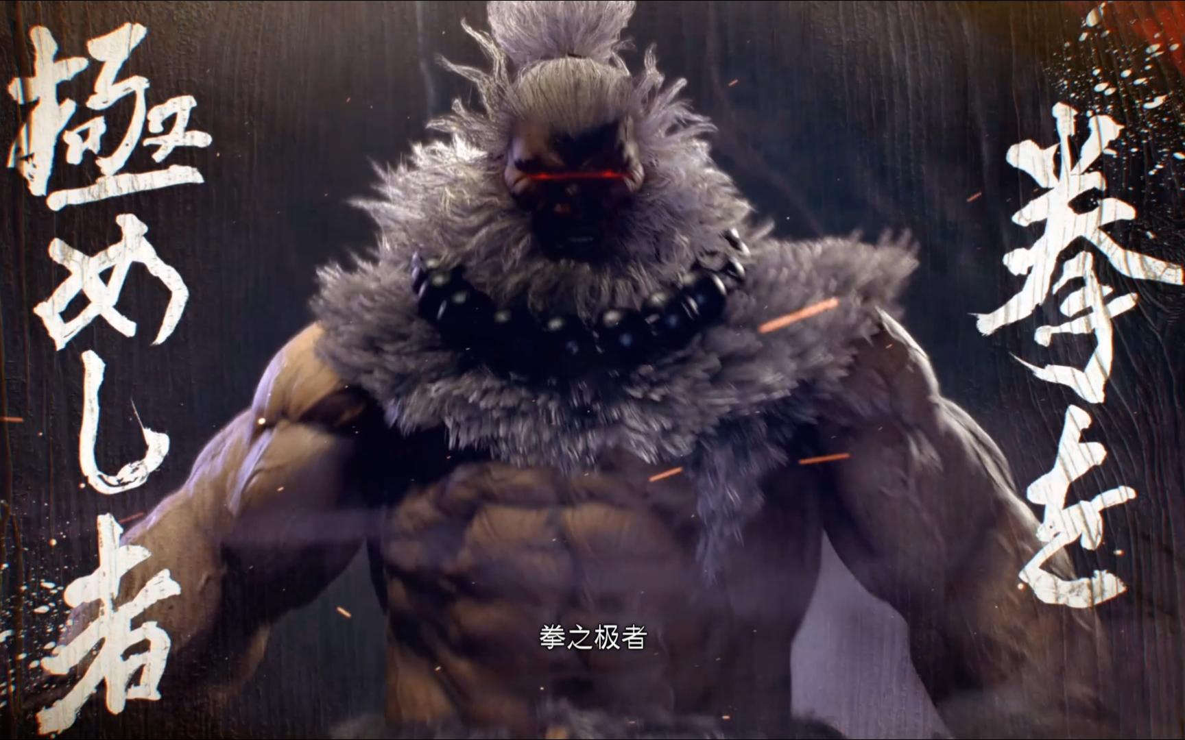 街霸6环球模式豪鬼师父等级及支线剧情