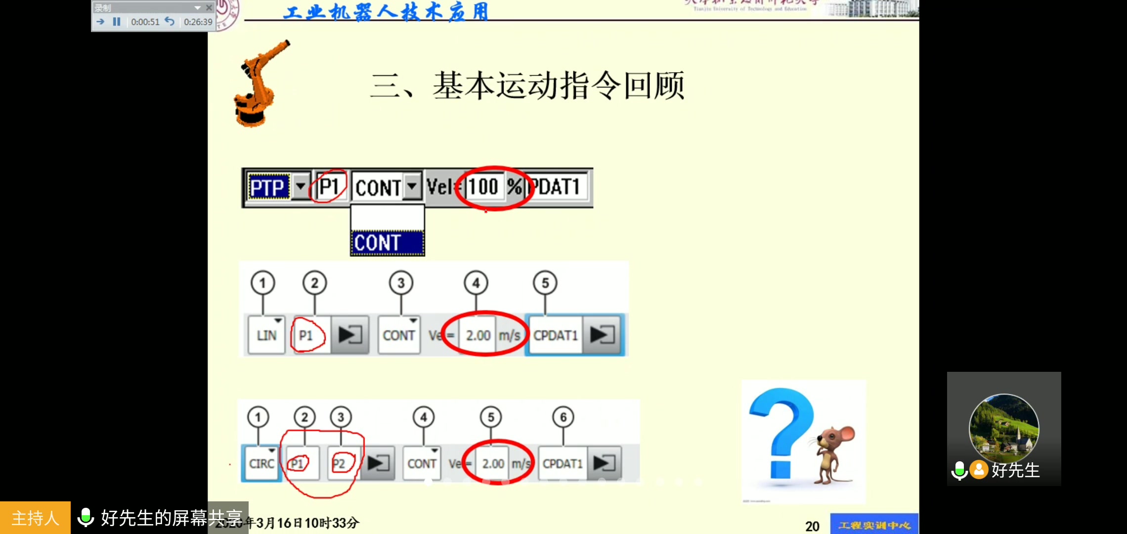 [图]工业机器人技术应用讲解（库卡机器人）