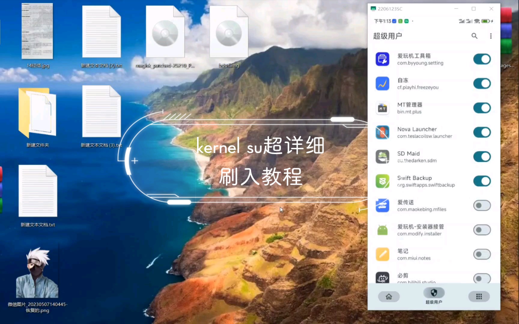 kernel su超详细刷入教程,看完还不会,那真的是没办法了哎
