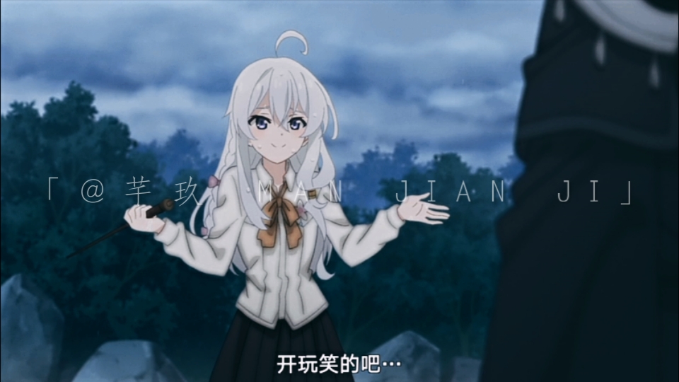 魔女之旅!伊蕾娜!