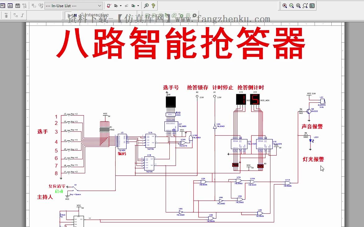 【完整版】八路抢答器8人抢答(含Multisim仿真和报告)哔哩哔哩bilibili